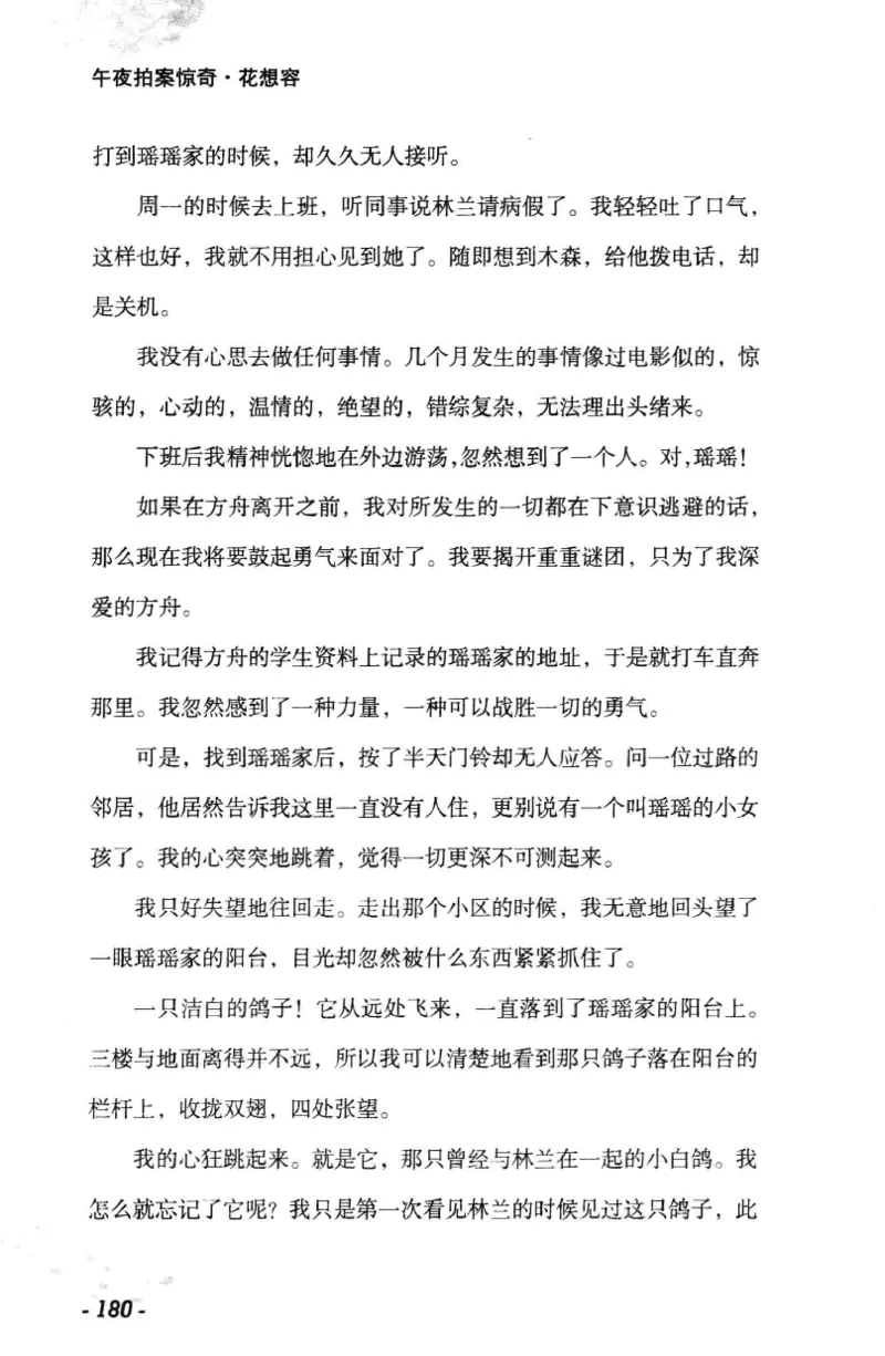 11.《午夜拍案惊奇-1-禁忌游戏》[花想容编著][珠海出版社][978-7-5453-0358-2][2010.5][P239]_绝版书_天涯系列_t涯_《天涯神贴去水印纯干货收藏版-汇总版》天涯的干货[pdf]_天涯社区优质书籍