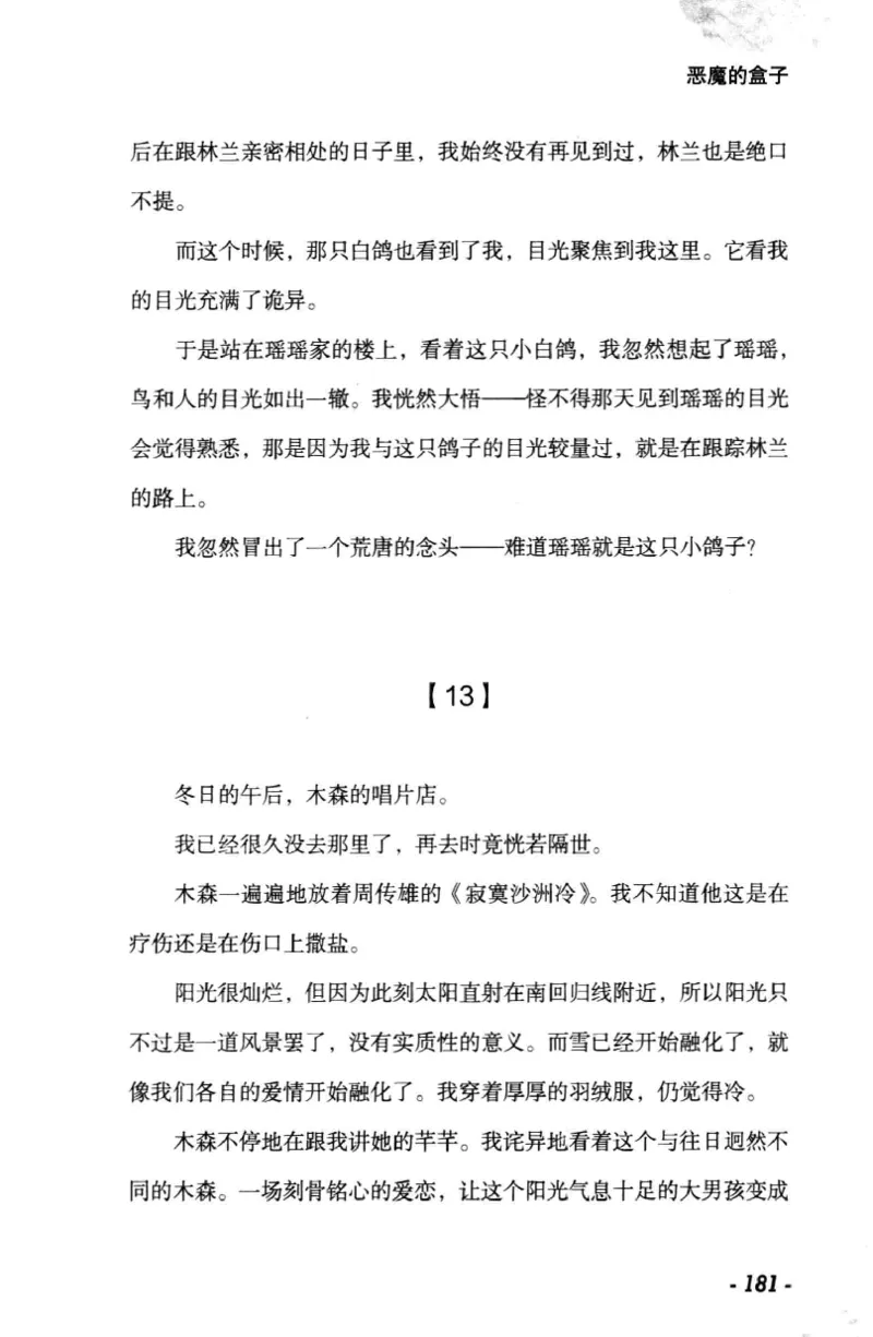 11.《午夜拍案惊奇-1-禁忌游戏》[花想容编著][珠海出版社][978-7-5453-0358-2][2010.5][P239]_绝版书_天涯系列_t涯_《天涯神贴去水印纯干货收藏版-汇总版》天涯的干货[pdf]_天涯社区优质书籍