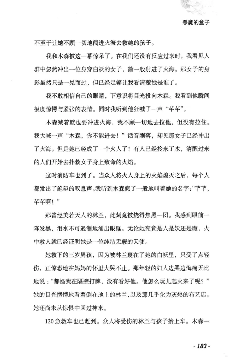 11.《午夜拍案惊奇-1-禁忌游戏》[花想容编著][珠海出版社][978-7-5453-0358-2][2010.5][P239]_绝版书_天涯系列_t涯_《天涯神贴去水印纯干货收藏版-汇总版》天涯的干货[pdf]_天涯社区优质书籍