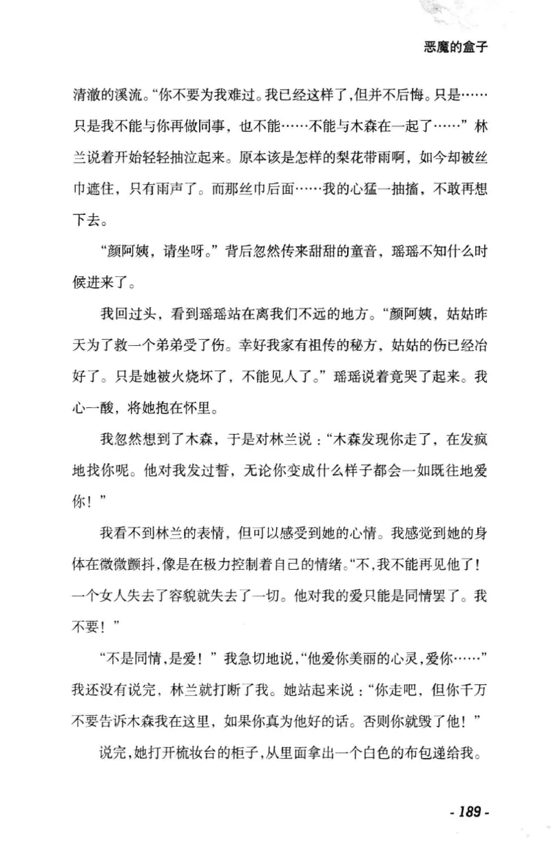 11.《午夜拍案惊奇-1-禁忌游戏》[花想容编著][珠海出版社][978-7-5453-0358-2][2010.5][P239]_绝版书_天涯系列_t涯_《天涯神贴去水印纯干货收藏版-汇总版》天涯的干货[pdf]_天涯社区优质书籍