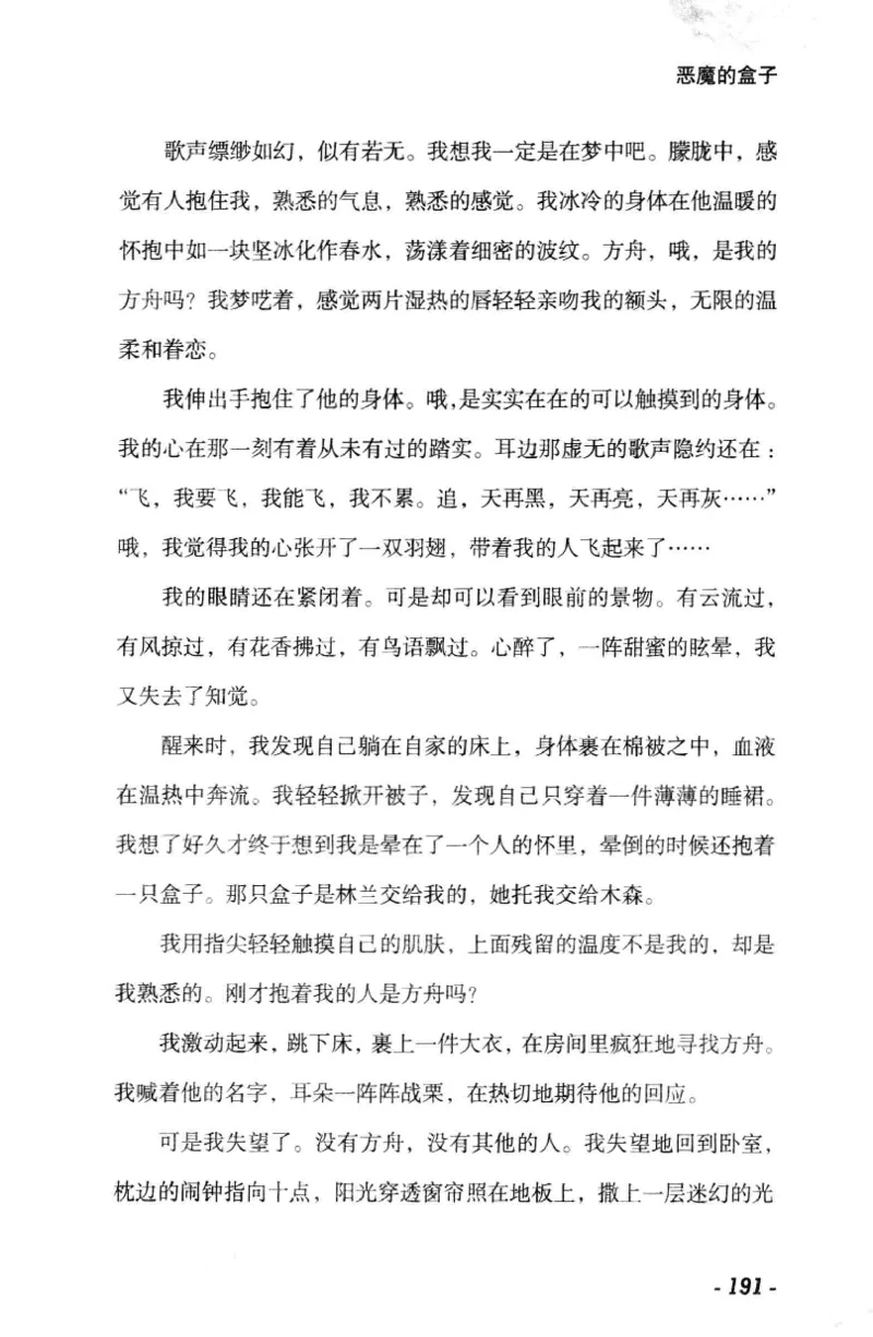 11.《午夜拍案惊奇-1-禁忌游戏》[花想容编著][珠海出版社][978-7-5453-0358-2][2010.5][P239]_绝版书_天涯系列_t涯_《天涯神贴去水印纯干货收藏版-汇总版》天涯的干货[pdf]_天涯社区优质书籍