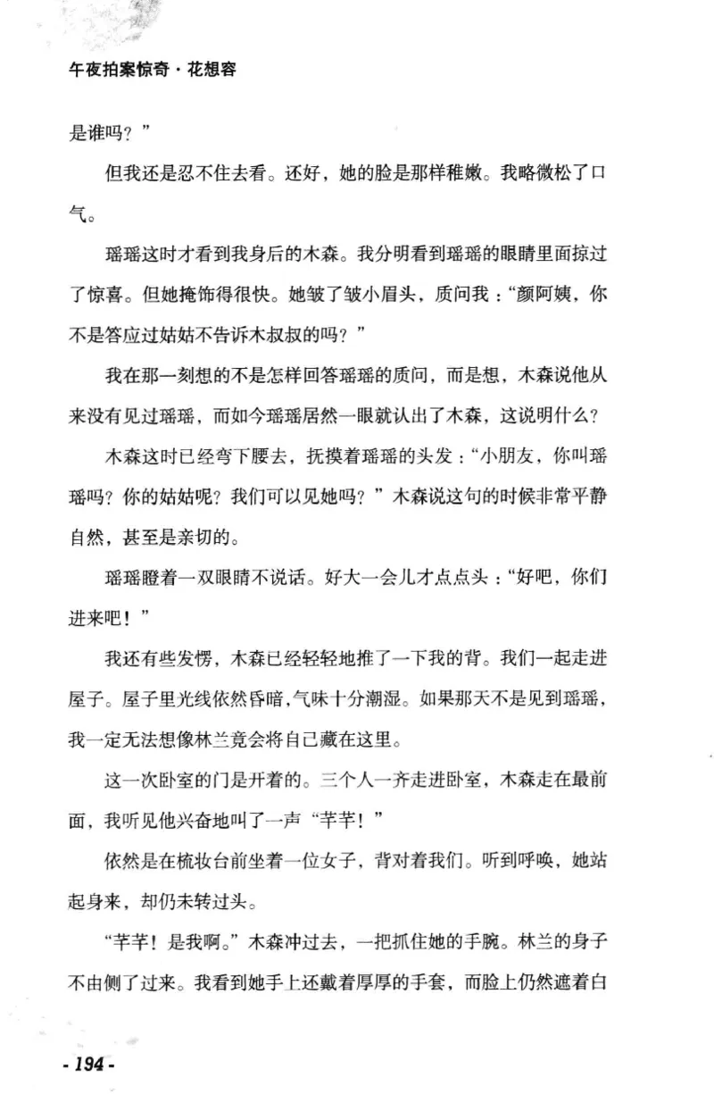 11.《午夜拍案惊奇-1-禁忌游戏》[花想容编著][珠海出版社][978-7-5453-0358-2][2010.5][P239]_绝版书_天涯系列_t涯_《天涯神贴去水印纯干货收藏版-汇总版》天涯的干货[pdf]_天涯社区优质书籍