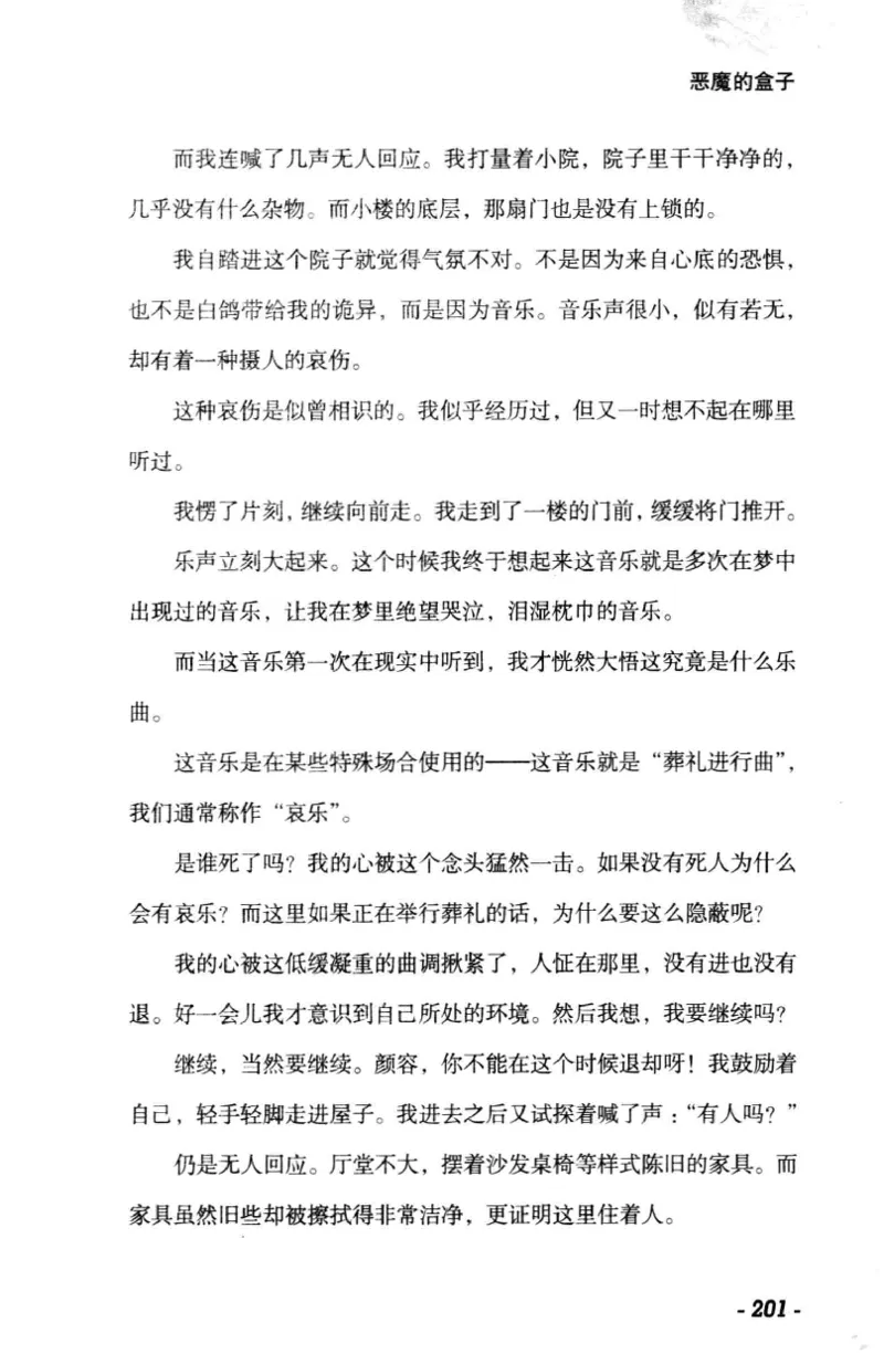 11.《午夜拍案惊奇-1-禁忌游戏》[花想容编著][珠海出版社][978-7-5453-0358-2][2010.5][P239]_绝版书_天涯系列_t涯_《天涯神贴去水印纯干货收藏版-汇总版》天涯的干货[pdf]_天涯社区优质书籍