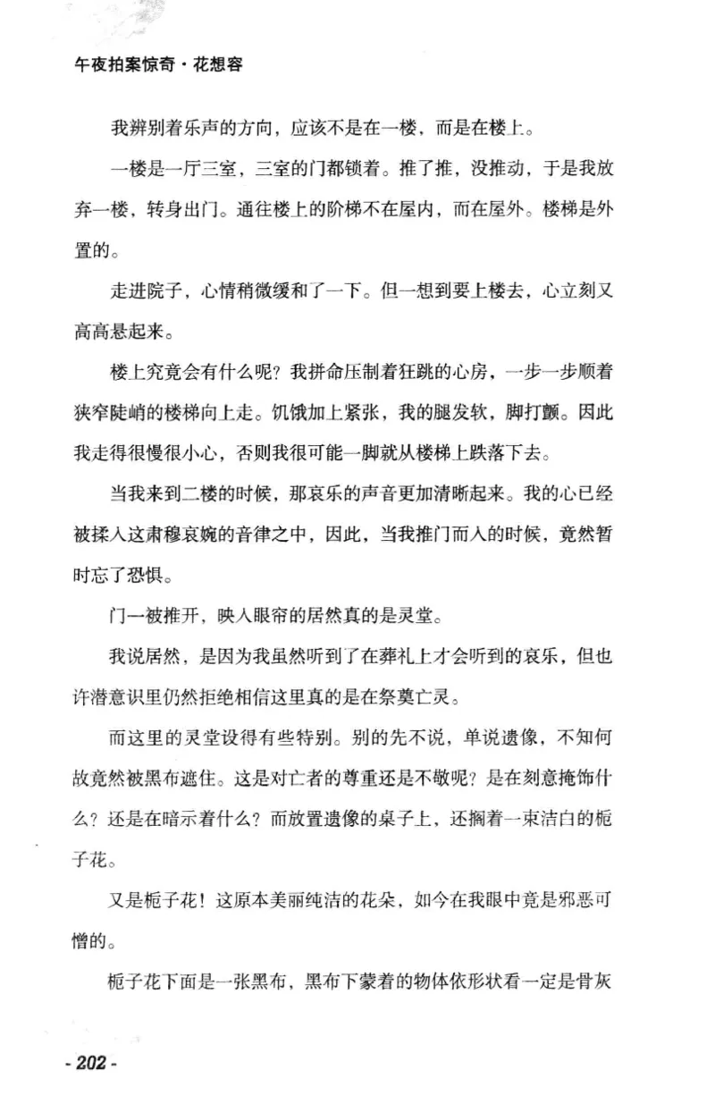 11.《午夜拍案惊奇-1-禁忌游戏》[花想容编著][珠海出版社][978-7-5453-0358-2][2010.5][P239]_绝版书_天涯系列_t涯_《天涯神贴去水印纯干货收藏版-汇总版》天涯的干货[pdf]_天涯社区优质书籍