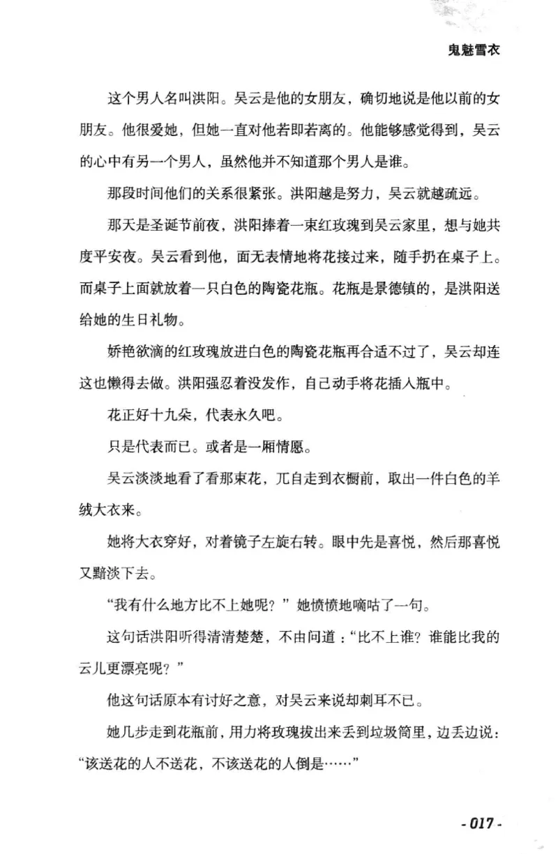 11.《午夜拍案惊奇-1-禁忌游戏》[花想容编著][珠海出版社][978-7-5453-0358-2][2010.5][P239]_绝版书_天涯系列_t涯_《天涯神贴去水印纯干货收藏版-汇总版》天涯的干货[pdf]_天涯社区优质书籍