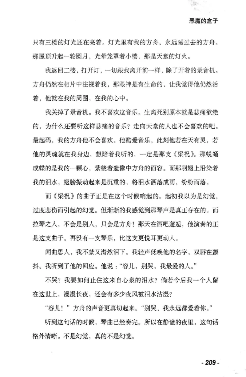 11.《午夜拍案惊奇-1-禁忌游戏》[花想容编著][珠海出版社][978-7-5453-0358-2][2010.5][P239]_绝版书_天涯系列_t涯_《天涯神贴去水印纯干货收藏版-汇总版》天涯的干货[pdf]_天涯社区优质书籍