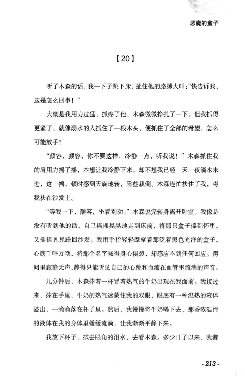 11.《午夜拍案惊奇-1-禁忌游戏》[花想容编著][珠海出版社][978-7-5453-0358-2][2010.5][P239]_绝版书_天涯系列_t涯_《天涯神贴去水印纯干货收藏版-汇总版》天涯的干货[pdf]_天涯社区优质书籍