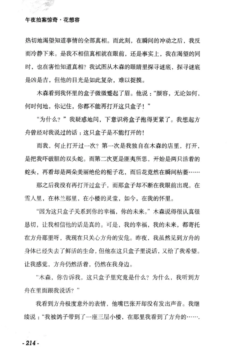 11.《午夜拍案惊奇-1-禁忌游戏》[花想容编著][珠海出版社][978-7-5453-0358-2][2010.5][P239]_绝版书_天涯系列_t涯_《天涯神贴去水印纯干货收藏版-汇总版》天涯的干货[pdf]_天涯社区优质书籍