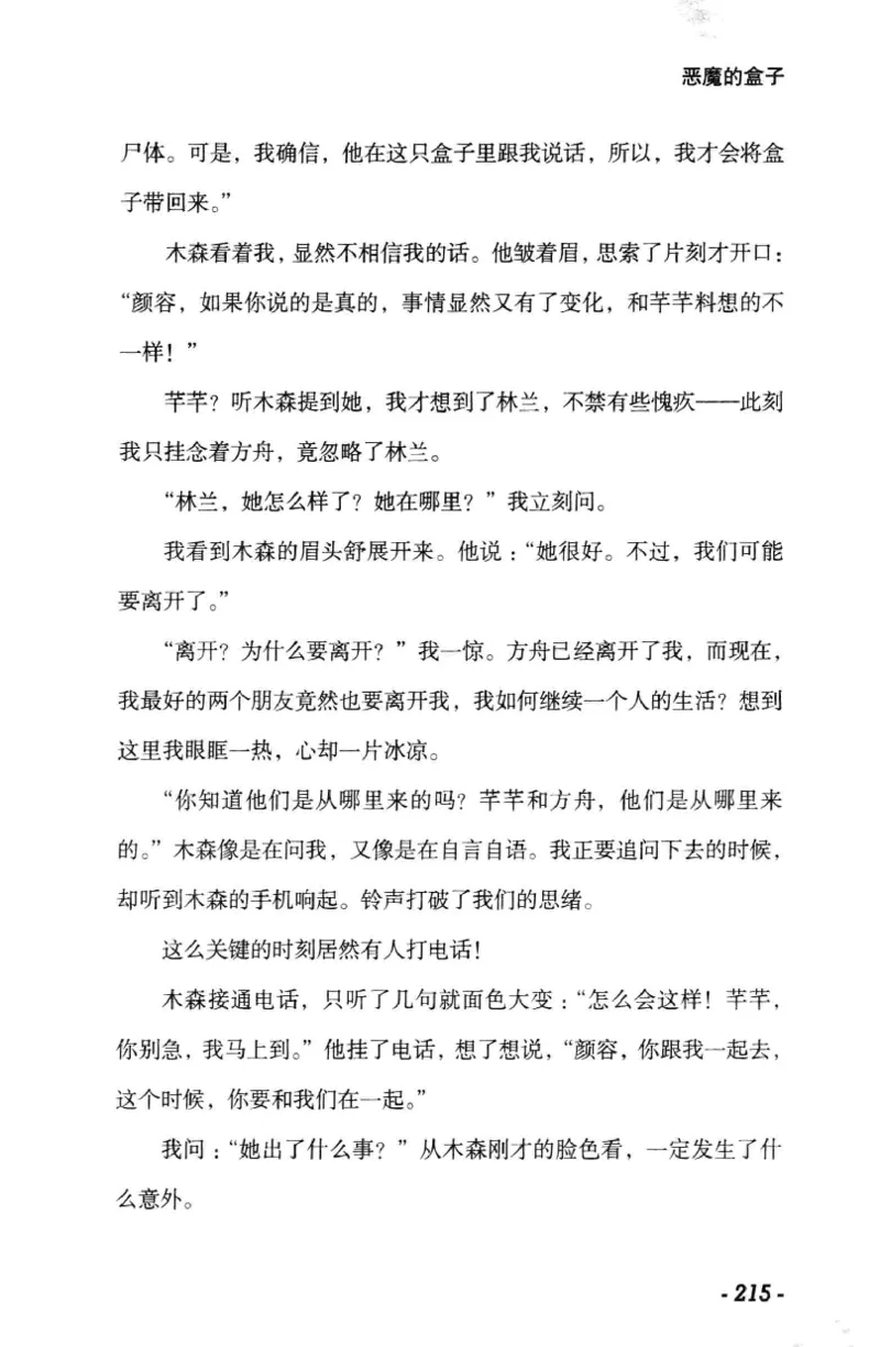 11.《午夜拍案惊奇-1-禁忌游戏》[花想容编著][珠海出版社][978-7-5453-0358-2][2010.5][P239]_绝版书_天涯系列_t涯_《天涯神贴去水印纯干货收藏版-汇总版》天涯的干货[pdf]_天涯社区优质书籍