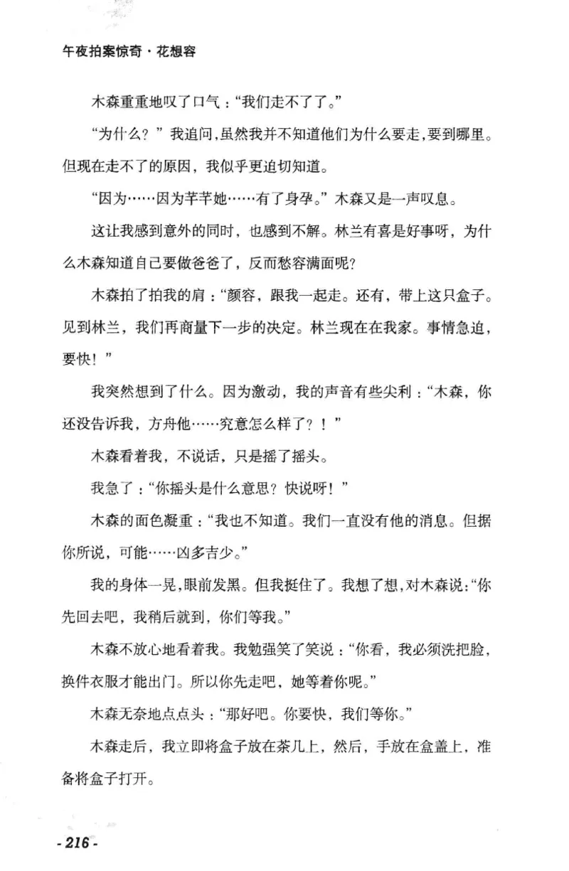 11.《午夜拍案惊奇-1-禁忌游戏》[花想容编著][珠海出版社][978-7-5453-0358-2][2010.5][P239]_绝版书_天涯系列_t涯_《天涯神贴去水印纯干货收藏版-汇总版》天涯的干货[pdf]_天涯社区优质书籍