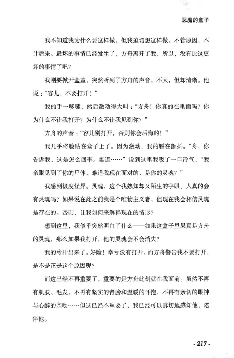 11.《午夜拍案惊奇-1-禁忌游戏》[花想容编著][珠海出版社][978-7-5453-0358-2][2010.5][P239]_绝版书_天涯系列_t涯_《天涯神贴去水印纯干货收藏版-汇总版》天涯的干货[pdf]_天涯社区优质书籍