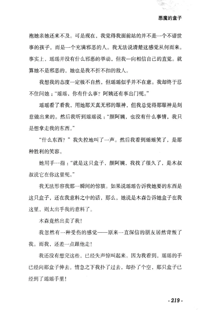 11.《午夜拍案惊奇-1-禁忌游戏》[花想容编著][珠海出版社][978-7-5453-0358-2][2010.5][P239]_绝版书_天涯系列_t涯_《天涯神贴去水印纯干货收藏版-汇总版》天涯的干货[pdf]_天涯社区优质书籍