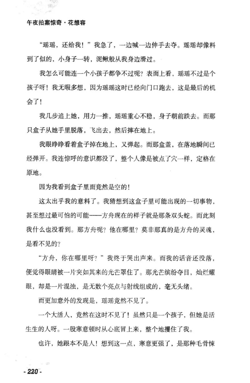 11.《午夜拍案惊奇-1-禁忌游戏》[花想容编著][珠海出版社][978-7-5453-0358-2][2010.5][P239]_绝版书_天涯系列_t涯_《天涯神贴去水印纯干货收藏版-汇总版》天涯的干货[pdf]_天涯社区优质书籍