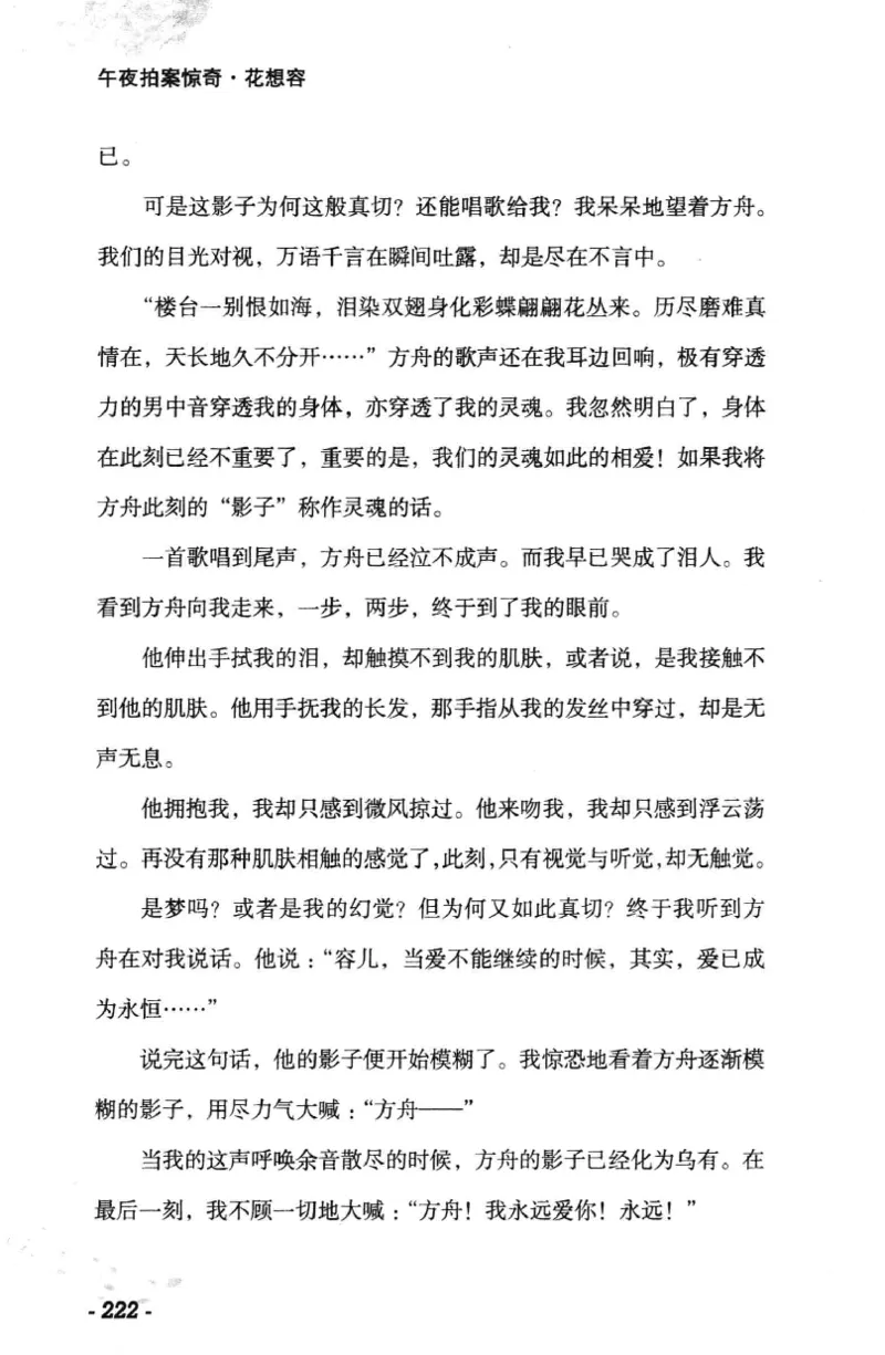 11.《午夜拍案惊奇-1-禁忌游戏》[花想容编著][珠海出版社][978-7-5453-0358-2][2010.5][P239]_绝版书_天涯系列_t涯_《天涯神贴去水印纯干货收藏版-汇总版》天涯的干货[pdf]_天涯社区优质书籍