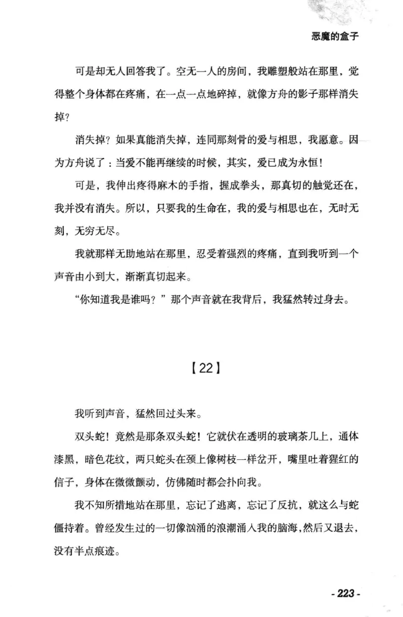 11.《午夜拍案惊奇-1-禁忌游戏》[花想容编著][珠海出版社][978-7-5453-0358-2][2010.5][P239]_绝版书_天涯系列_t涯_《天涯神贴去水印纯干货收藏版-汇总版》天涯的干货[pdf]_天涯社区优质书籍