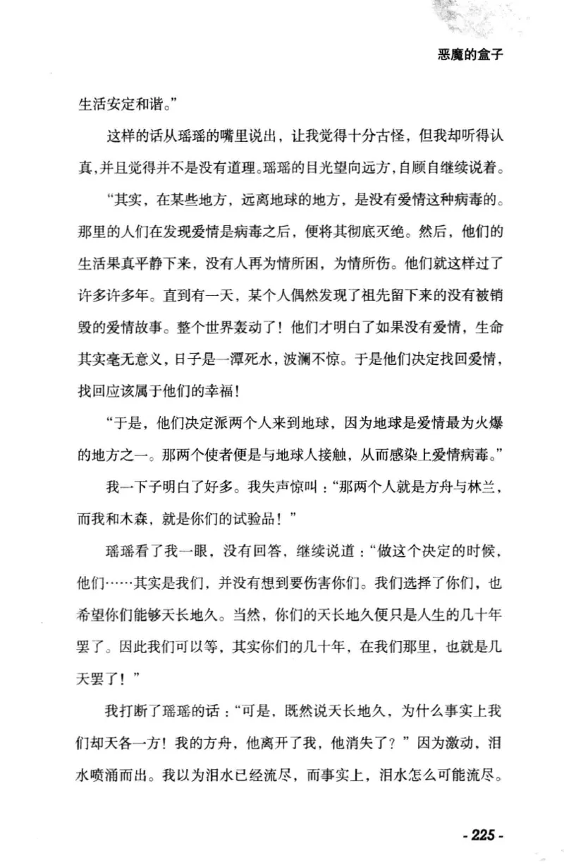 11.《午夜拍案惊奇-1-禁忌游戏》[花想容编著][珠海出版社][978-7-5453-0358-2][2010.5][P239]_绝版书_天涯系列_t涯_《天涯神贴去水印纯干货收藏版-汇总版》天涯的干货[pdf]_天涯社区优质书籍