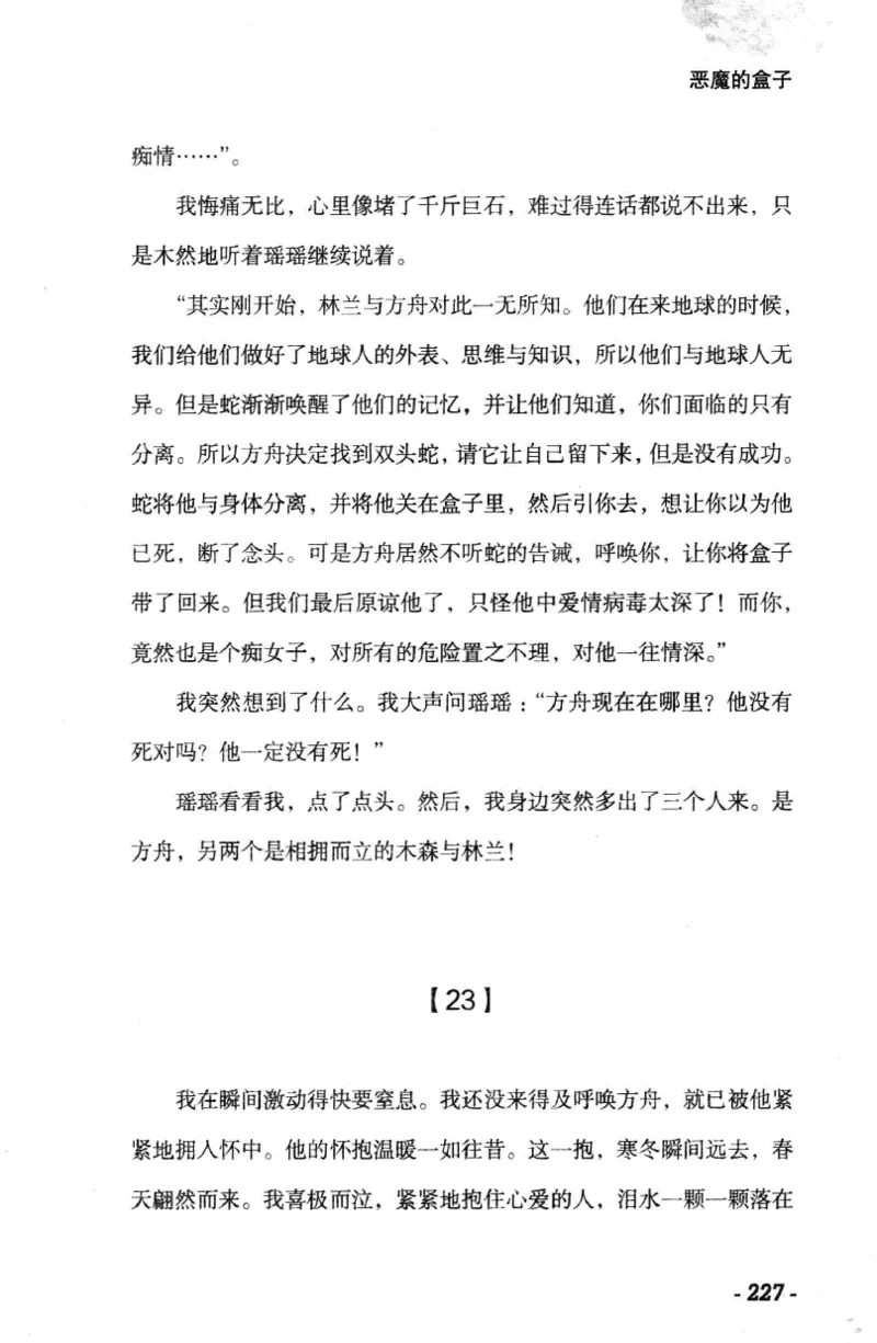 11.《午夜拍案惊奇-1-禁忌游戏》[花想容编著][珠海出版社][978-7-5453-0358-2][2010.5][P239]_绝版书_天涯系列_t涯_《天涯神贴去水印纯干货收藏版-汇总版》天涯的干货[pdf]_天涯社区优质书籍