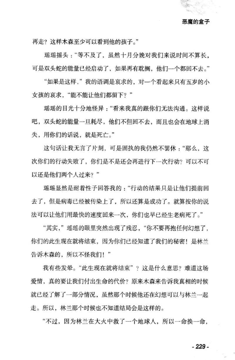 11.《午夜拍案惊奇-1-禁忌游戏》[花想容编著][珠海出版社][978-7-5453-0358-2][2010.5][P239]_绝版书_天涯系列_t涯_《天涯神贴去水印纯干货收藏版-汇总版》天涯的干货[pdf]_天涯社区优质书籍