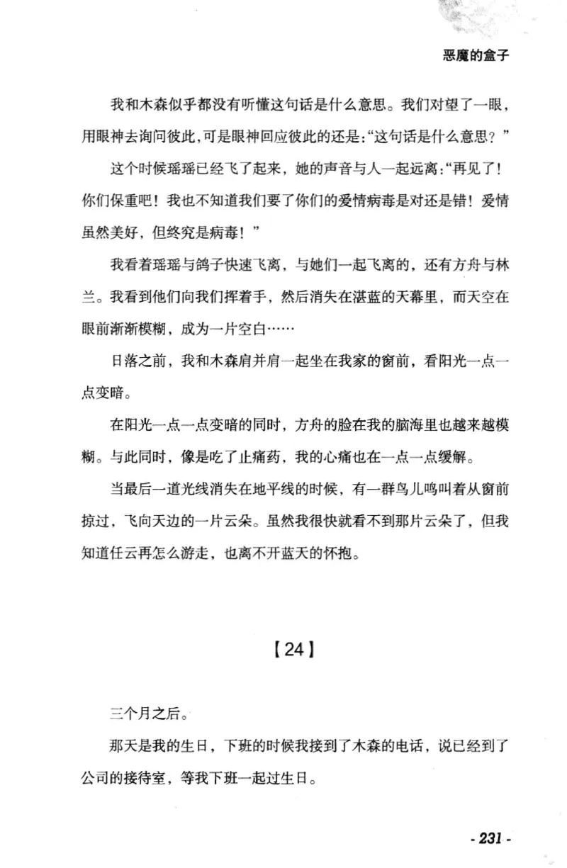 11.《午夜拍案惊奇-1-禁忌游戏》[花想容编著][珠海出版社][978-7-5453-0358-2][2010.5][P239]_绝版书_天涯系列_t涯_《天涯神贴去水印纯干货收藏版-汇总版》天涯的干货[pdf]_天涯社区优质书籍