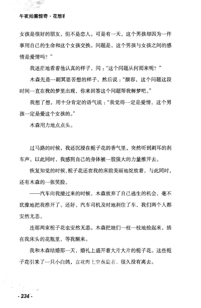 11.《午夜拍案惊奇-1-禁忌游戏》[花想容编著][珠海出版社][978-7-5453-0358-2][2010.5][P239]_绝版书_天涯系列_t涯_《天涯神贴去水印纯干货收藏版-汇总版》天涯的干货[pdf]_天涯社区优质书籍