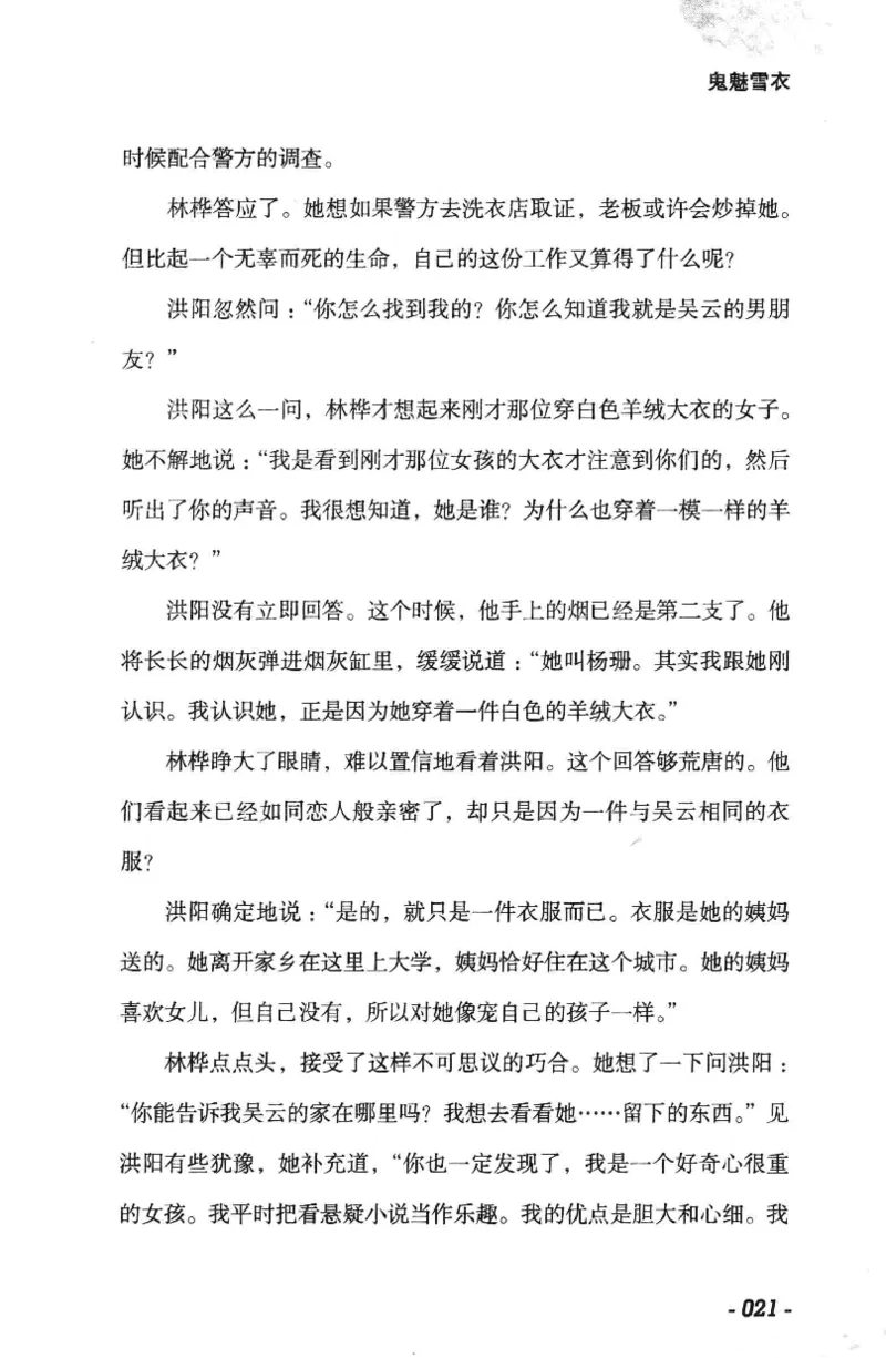 11.《午夜拍案惊奇-1-禁忌游戏》[花想容编著][珠海出版社][978-7-5453-0358-2][2010.5][P239]_绝版书_天涯系列_t涯_《天涯神贴去水印纯干货收藏版-汇总版》天涯的干货[pdf]_天涯社区优质书籍