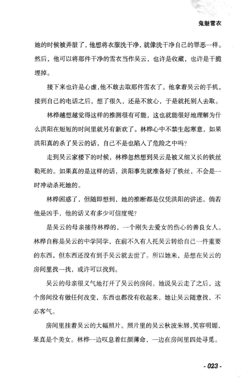 11.《午夜拍案惊奇-1-禁忌游戏》[花想容编著][珠海出版社][978-7-5453-0358-2][2010.5][P239]_绝版书_天涯系列_t涯_《天涯神贴去水印纯干货收藏版-汇总版》天涯的干货[pdf]_天涯社区优质书籍