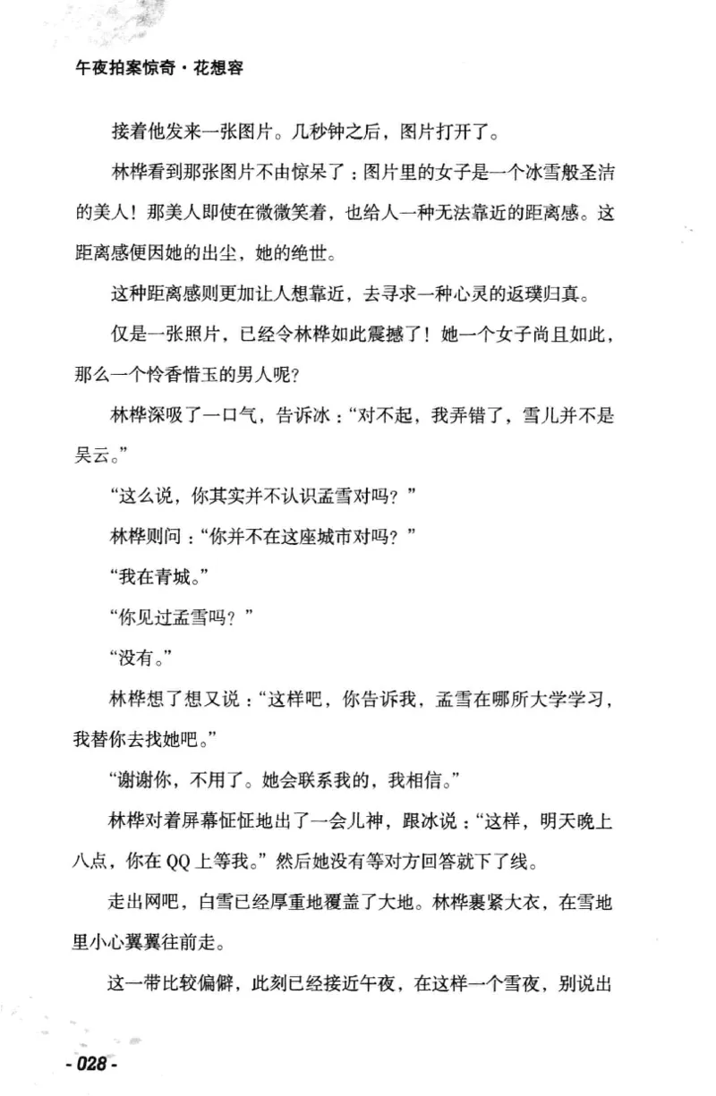 11.《午夜拍案惊奇-1-禁忌游戏》[花想容编著][珠海出版社][978-7-5453-0358-2][2010.5][P239]_绝版书_天涯系列_t涯_《天涯神贴去水印纯干货收藏版-汇总版》天涯的干货[pdf]_天涯社区优质书籍