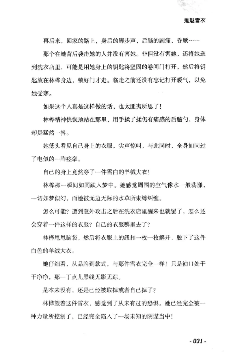 11.《午夜拍案惊奇-1-禁忌游戏》[花想容编著][珠海出版社][978-7-5453-0358-2][2010.5][P239]_绝版书_天涯系列_t涯_《天涯神贴去水印纯干货收藏版-汇总版》天涯的干货[pdf]_天涯社区优质书籍