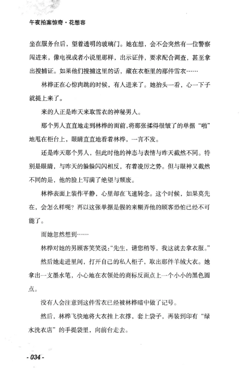 11.《午夜拍案惊奇-1-禁忌游戏》[花想容编著][珠海出版社][978-7-5453-0358-2][2010.5][P239]_绝版书_天涯系列_t涯_《天涯神贴去水印纯干货收藏版-汇总版》天涯的干货[pdf]_天涯社区优质书籍