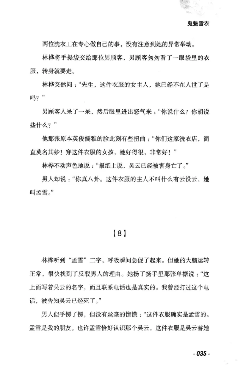 11.《午夜拍案惊奇-1-禁忌游戏》[花想容编著][珠海出版社][978-7-5453-0358-2][2010.5][P239]_绝版书_天涯系列_t涯_《天涯神贴去水印纯干货收藏版-汇总版》天涯的干货[pdf]_天涯社区优质书籍