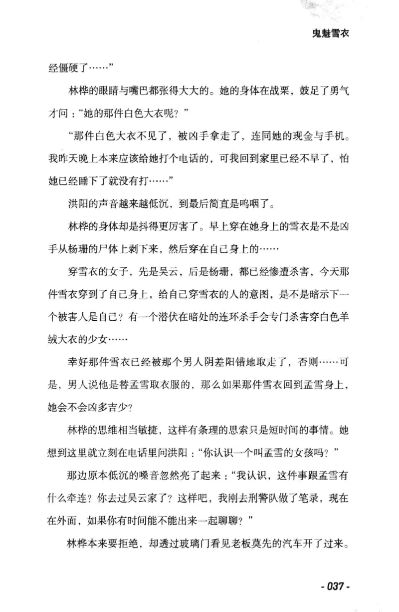 11.《午夜拍案惊奇-1-禁忌游戏》[花想容编著][珠海出版社][978-7-5453-0358-2][2010.5][P239]_绝版书_天涯系列_t涯_《天涯神贴去水印纯干货收藏版-汇总版》天涯的干货[pdf]_天涯社区优质书籍