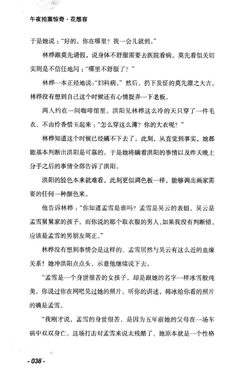 11.《午夜拍案惊奇-1-禁忌游戏》[花想容编著][珠海出版社][978-7-5453-0358-2][2010.5][P239]_绝版书_天涯系列_t涯_《天涯神贴去水印纯干货收藏版-汇总版》天涯的干货[pdf]_天涯社区优质书籍