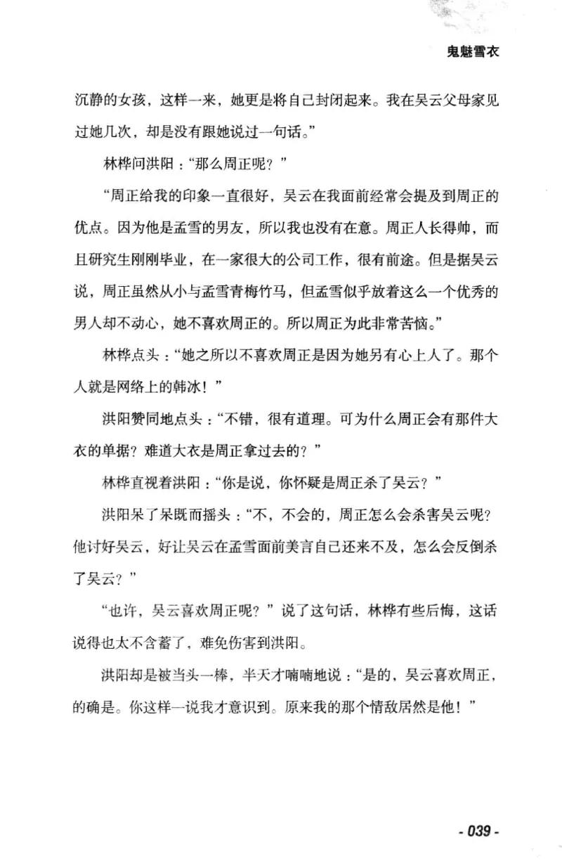 11.《午夜拍案惊奇-1-禁忌游戏》[花想容编著][珠海出版社][978-7-5453-0358-2][2010.5][P239]_绝版书_天涯系列_t涯_《天涯神贴去水印纯干货收藏版-汇总版》天涯的干货[pdf]_天涯社区优质书籍