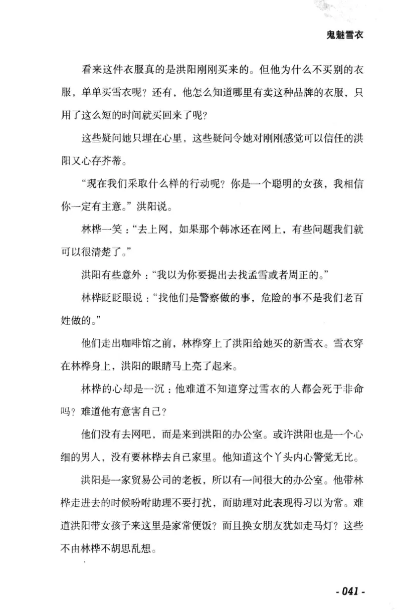 11.《午夜拍案惊奇-1-禁忌游戏》[花想容编著][珠海出版社][978-7-5453-0358-2][2010.5][P239]_绝版书_天涯系列_t涯_《天涯神贴去水印纯干货收藏版-汇总版》天涯的干货[pdf]_天涯社区优质书籍