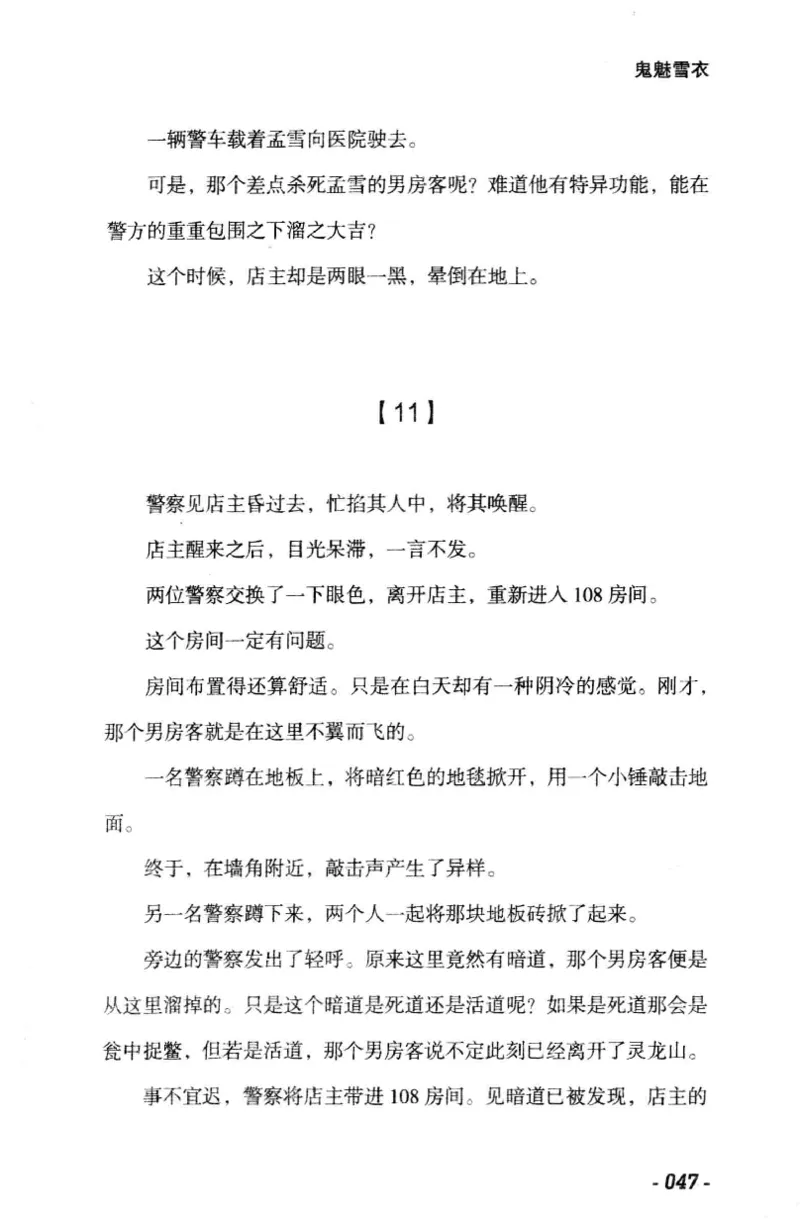 11.《午夜拍案惊奇-1-禁忌游戏》[花想容编著][珠海出版社][978-7-5453-0358-2][2010.5][P239]_绝版书_天涯系列_t涯_《天涯神贴去水印纯干货收藏版-汇总版》天涯的干货[pdf]_天涯社区优质书籍