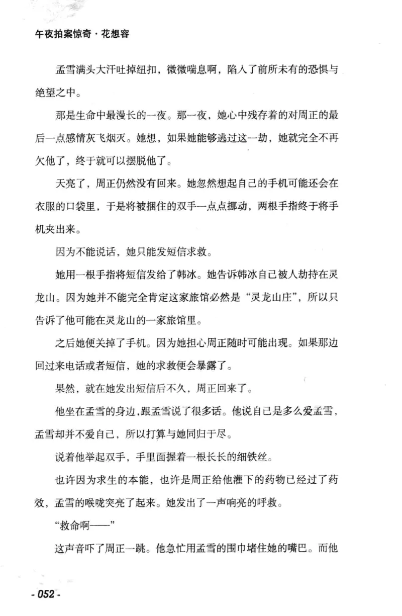 11.《午夜拍案惊奇-1-禁忌游戏》[花想容编著][珠海出版社][978-7-5453-0358-2][2010.5][P239]_绝版书_天涯系列_t涯_《天涯神贴去水印纯干货收藏版-汇总版》天涯的干货[pdf]_天涯社区优质书籍