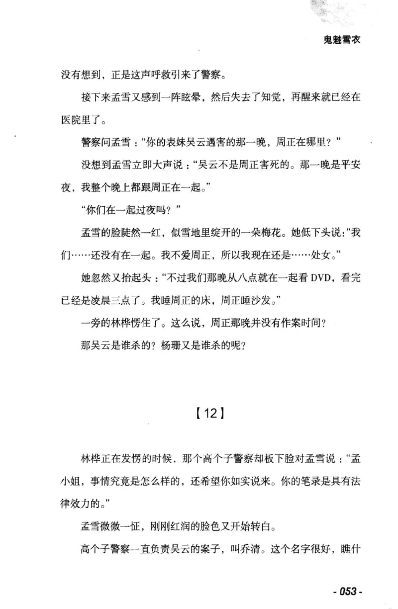 11.《午夜拍案惊奇-1-禁忌游戏》[花想容编著][珠海出版社][978-7-5453-0358-2][2010.5][P239]_绝版书_天涯系列_t涯_《天涯神贴去水印纯干货收藏版-汇总版》天涯的干货[pdf]_天涯社区优质书籍