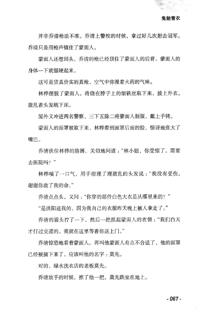 11.《午夜拍案惊奇-1-禁忌游戏》[花想容编著][珠海出版社][978-7-5453-0358-2][2010.5][P239]_绝版书_天涯系列_t涯_《天涯神贴去水印纯干货收藏版-汇总版》天涯的干货[pdf]_天涯社区优质书籍