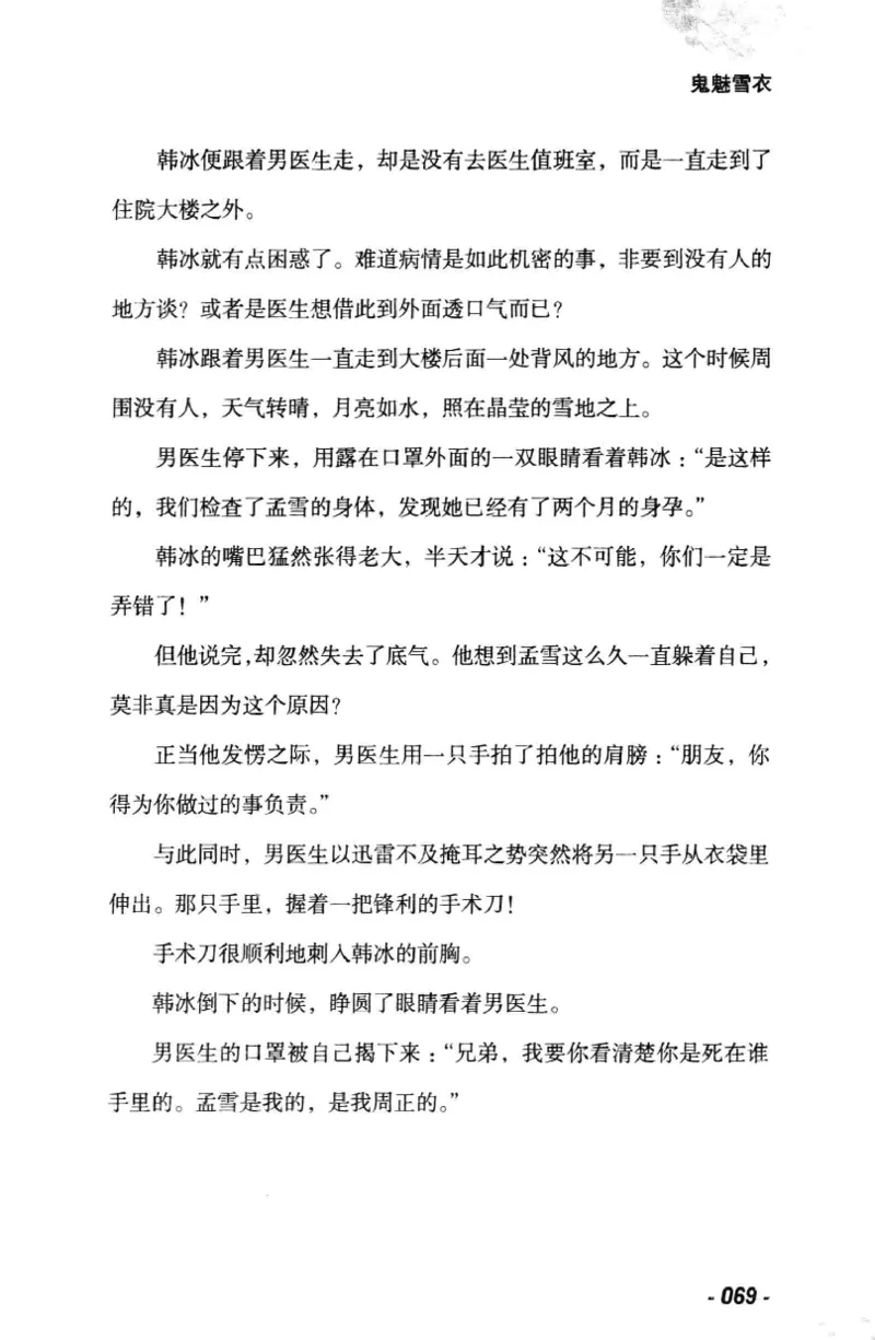 11.《午夜拍案惊奇-1-禁忌游戏》[花想容编著][珠海出版社][978-7-5453-0358-2][2010.5][P239]_绝版书_天涯系列_t涯_《天涯神贴去水印纯干货收藏版-汇总版》天涯的干货[pdf]_天涯社区优质书籍