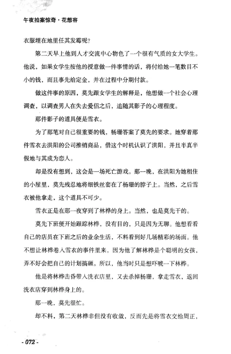 11.《午夜拍案惊奇-1-禁忌游戏》[花想容编著][珠海出版社][978-7-5453-0358-2][2010.5][P239]_绝版书_天涯系列_t涯_《天涯神贴去水印纯干货收藏版-汇总版》天涯的干货[pdf]_天涯社区优质书籍