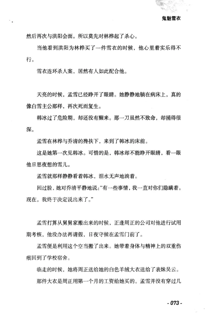 11.《午夜拍案惊奇-1-禁忌游戏》[花想容编著][珠海出版社][978-7-5453-0358-2][2010.5][P239]_绝版书_天涯系列_t涯_《天涯神贴去水印纯干货收藏版-汇总版》天涯的干货[pdf]_天涯社区优质书籍