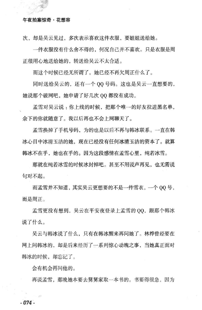 11.《午夜拍案惊奇-1-禁忌游戏》[花想容编著][珠海出版社][978-7-5453-0358-2][2010.5][P239]_绝版书_天涯系列_t涯_《天涯神贴去水印纯干货收藏版-汇总版》天涯的干货[pdf]_天涯社区优质书籍