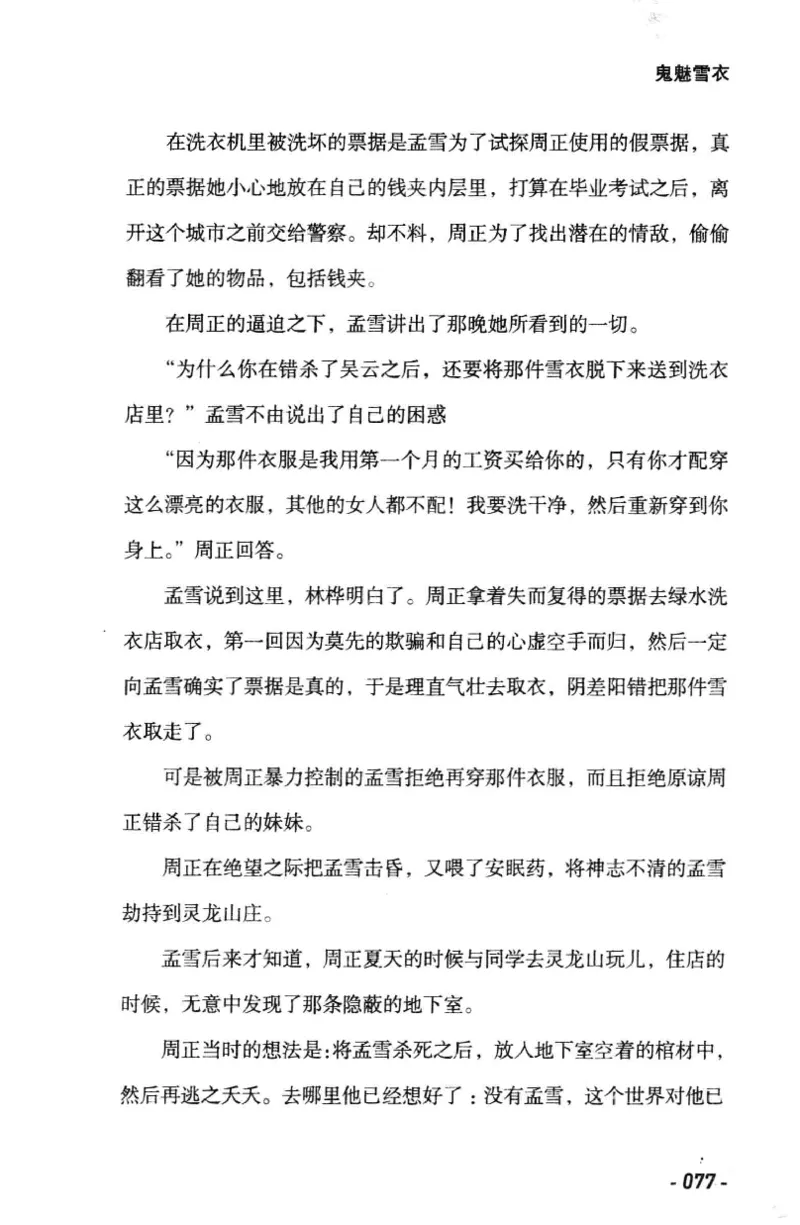 11.《午夜拍案惊奇-1-禁忌游戏》[花想容编著][珠海出版社][978-7-5453-0358-2][2010.5][P239]_绝版书_天涯系列_t涯_《天涯神贴去水印纯干货收藏版-汇总版》天涯的干货[pdf]_天涯社区优质书籍