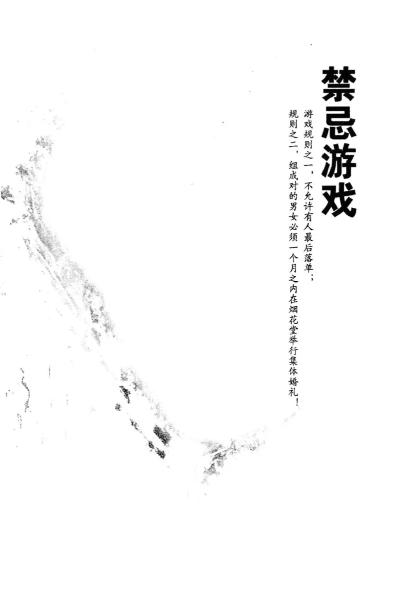 11.《午夜拍案惊奇-1-禁忌游戏》[花想容编著][珠海出版社][978-7-5453-0358-2][2010.5][P239]_绝版书_天涯系列_t涯_《天涯神贴去水印纯干货收藏版-汇总版》天涯的干货[pdf]_天涯社区优质书籍