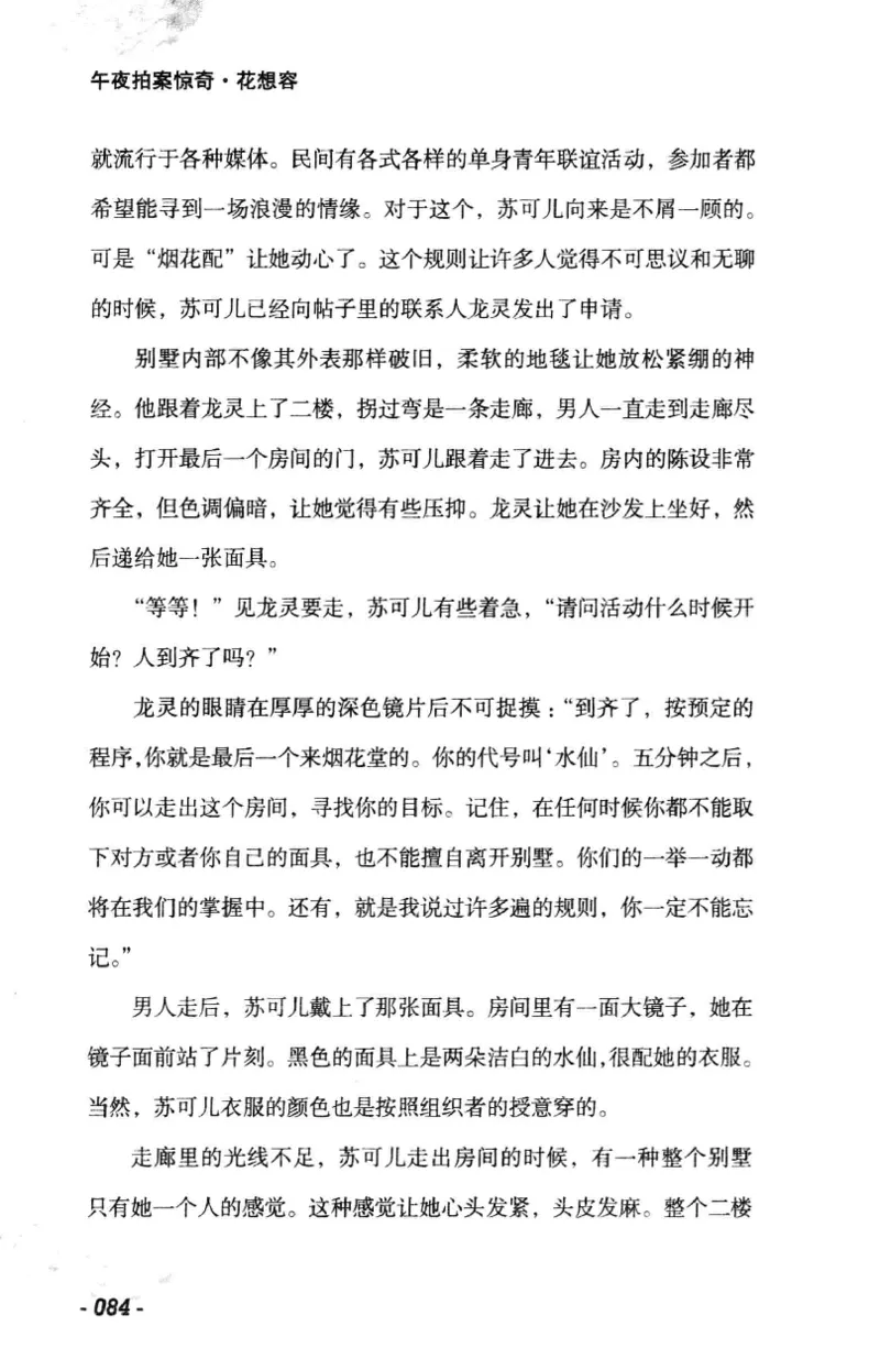 11.《午夜拍案惊奇-1-禁忌游戏》[花想容编著][珠海出版社][978-7-5453-0358-2][2010.5][P239]_绝版书_天涯系列_t涯_《天涯神贴去水印纯干货收藏版-汇总版》天涯的干货[pdf]_天涯社区优质书籍