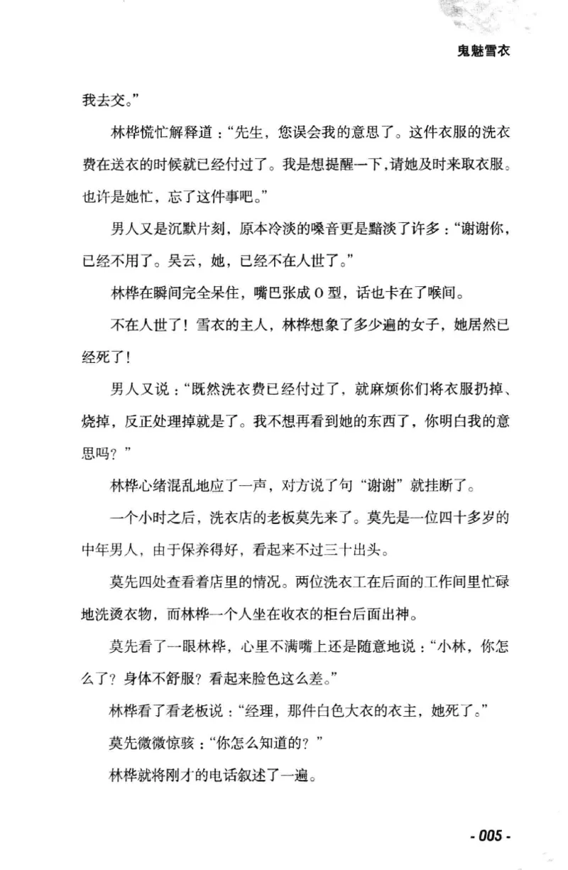 11.《午夜拍案惊奇-1-禁忌游戏》[花想容编著][珠海出版社][978-7-5453-0358-2][2010.5][P239]_绝版书_天涯系列_t涯_《天涯神贴去水印纯干货收藏版-汇总版》天涯的干货[pdf]_天涯社区优质书籍