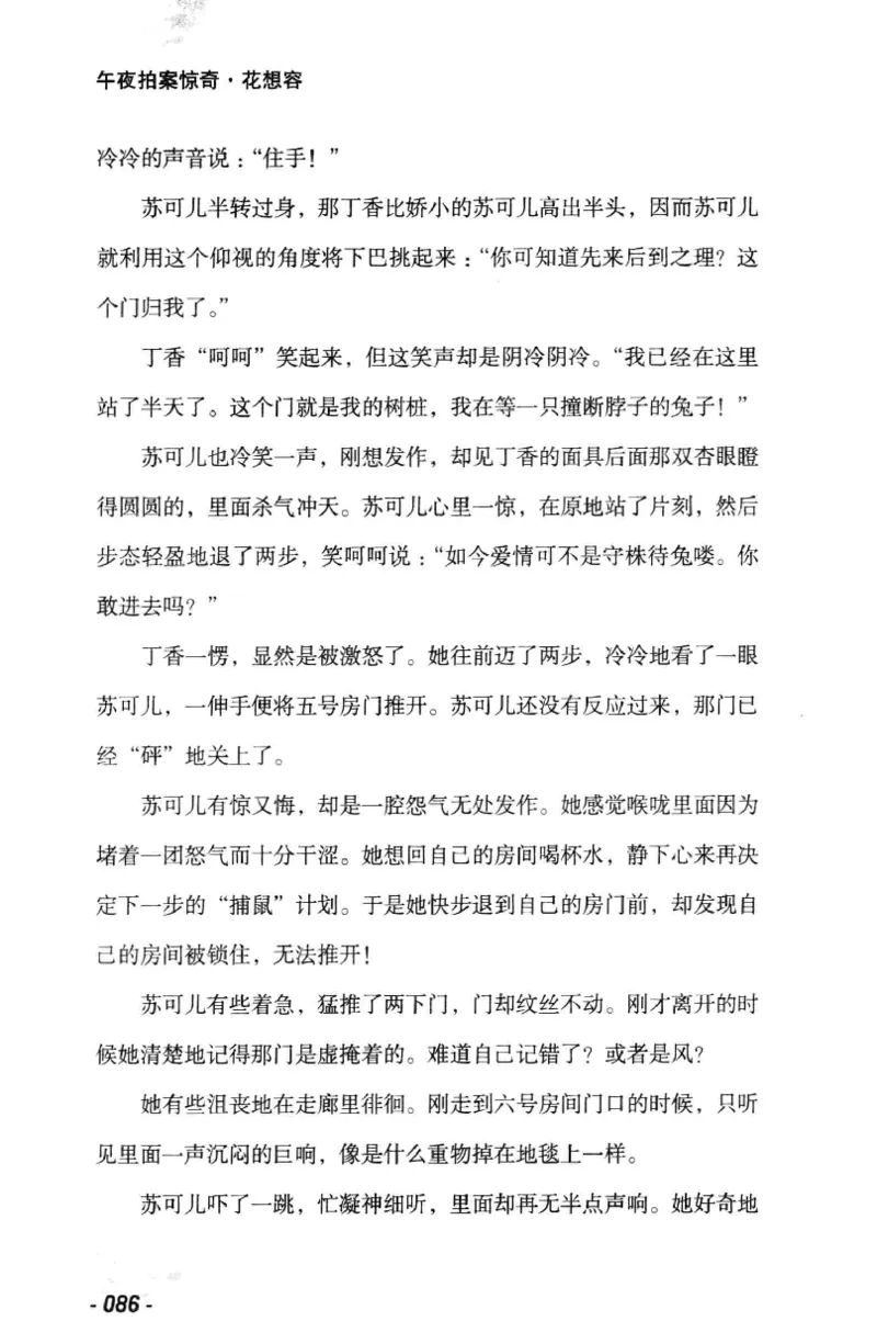 11.《午夜拍案惊奇-1-禁忌游戏》[花想容编著][珠海出版社][978-7-5453-0358-2][2010.5][P239]_绝版书_天涯系列_t涯_《天涯神贴去水印纯干货收藏版-汇总版》天涯的干货[pdf]_天涯社区优质书籍