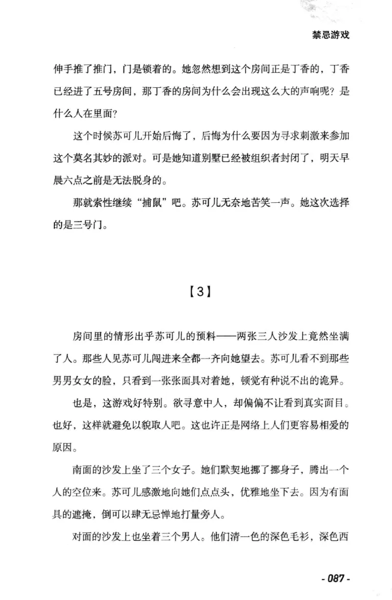 11.《午夜拍案惊奇-1-禁忌游戏》[花想容编著][珠海出版社][978-7-5453-0358-2][2010.5][P239]_绝版书_天涯系列_t涯_《天涯神贴去水印纯干货收藏版-汇总版》天涯的干货[pdf]_天涯社区优质书籍