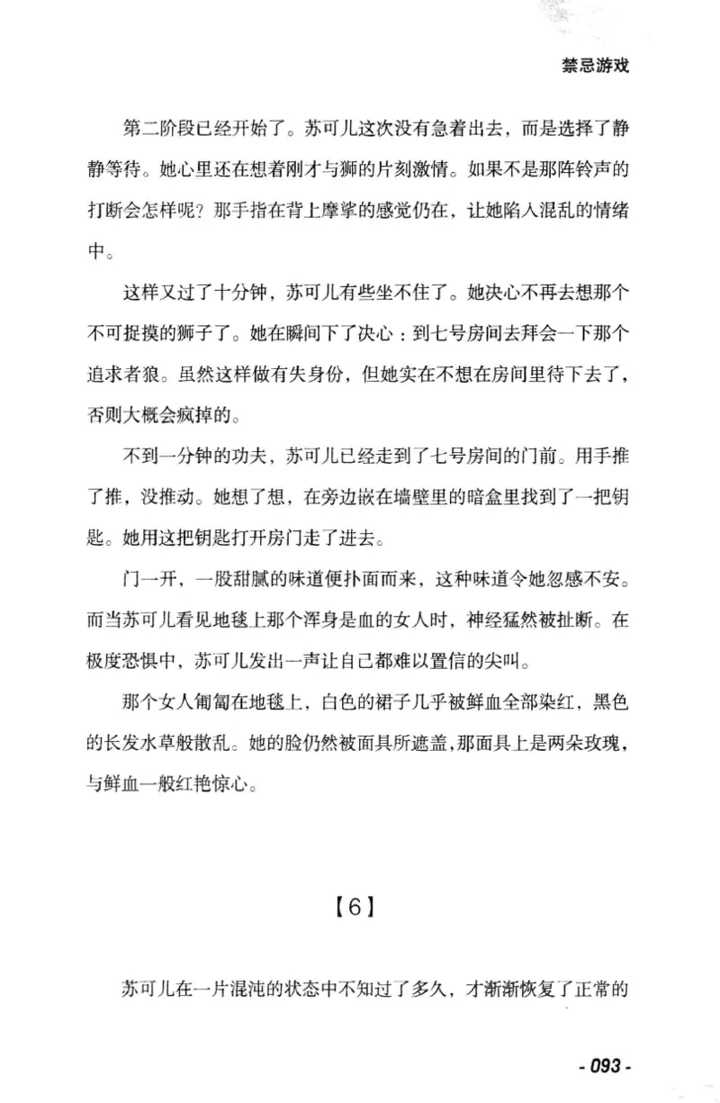 11.《午夜拍案惊奇-1-禁忌游戏》[花想容编著][珠海出版社][978-7-5453-0358-2][2010.5][P239]_绝版书_天涯系列_t涯_《天涯神贴去水印纯干货收藏版-汇总版》天涯的干货[pdf]_天涯社区优质书籍