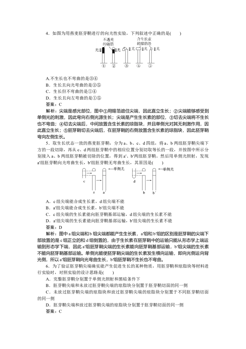 专练77_2025高中教辅（后续还会更新新习题试卷）_2025高中全科《微专题&middot;小练习》_2025高中全科《微专题小练习》_2025版&middot;微专题小练习&middot;生物学&middot;